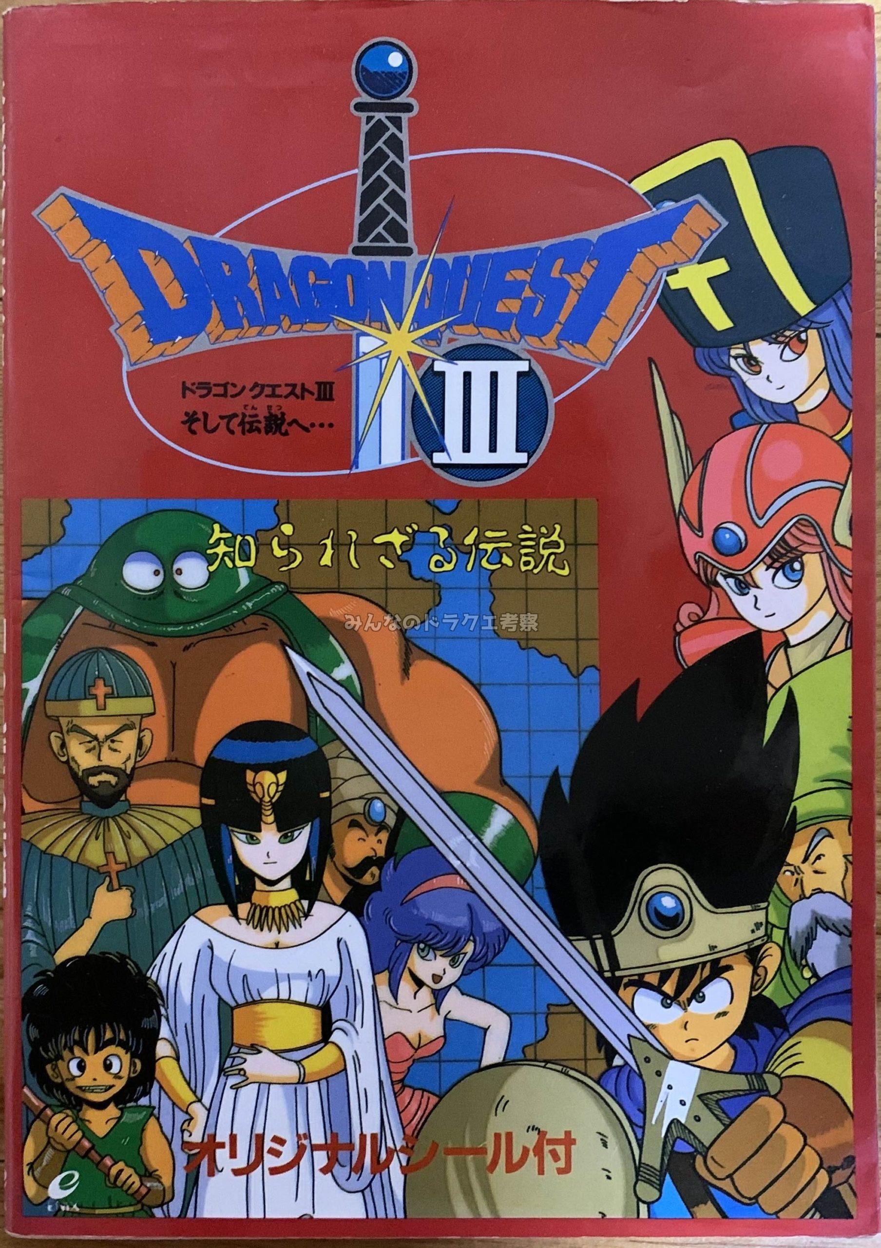 知られざる伝説表紙