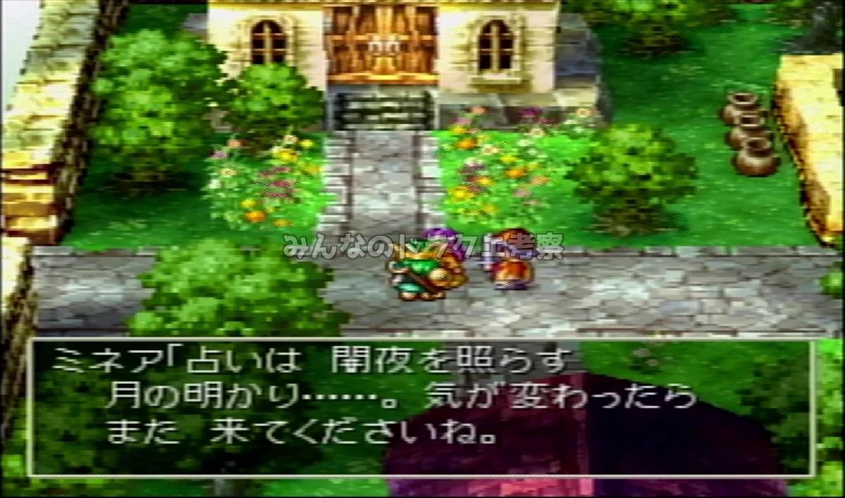 DQ4お淑やかなミネア