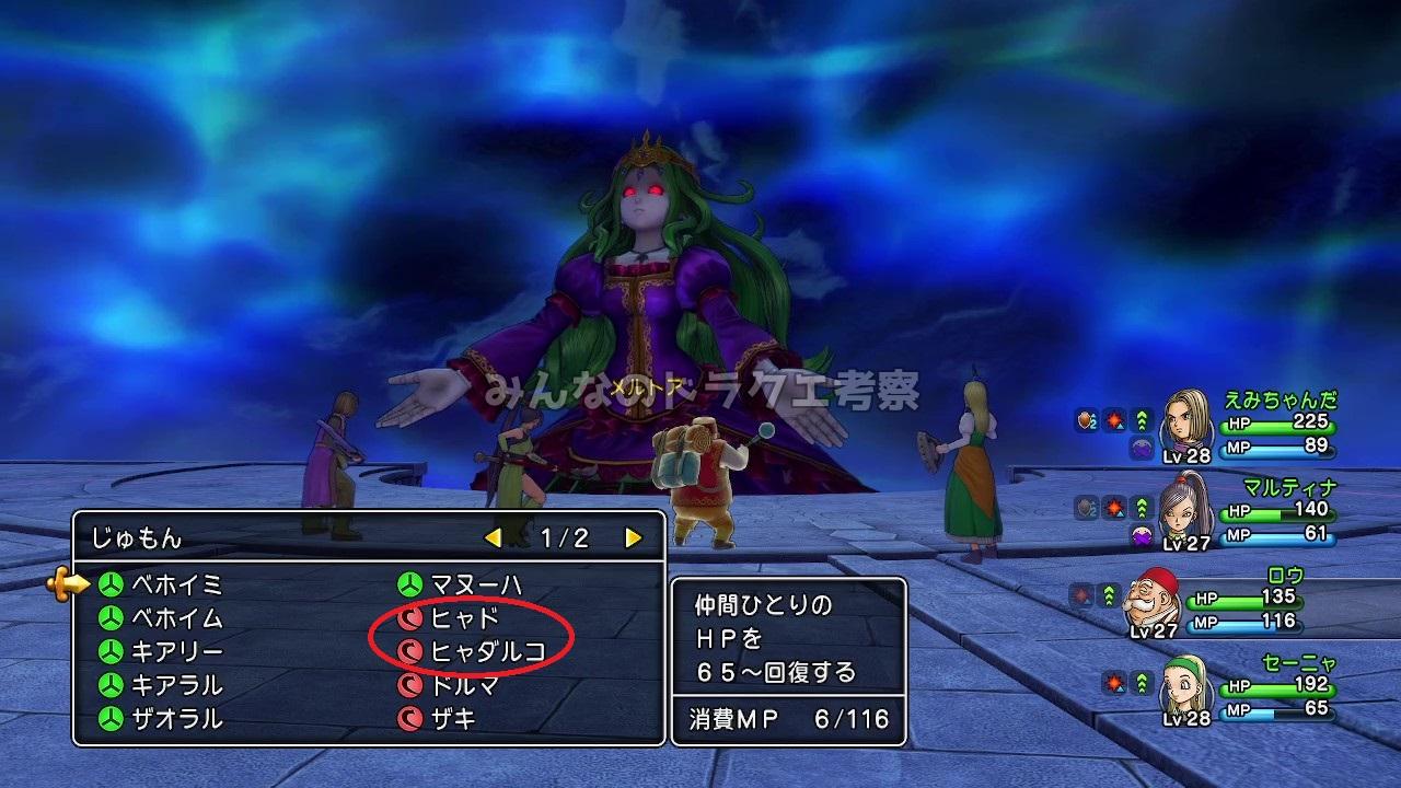 メルトア戦のロウ