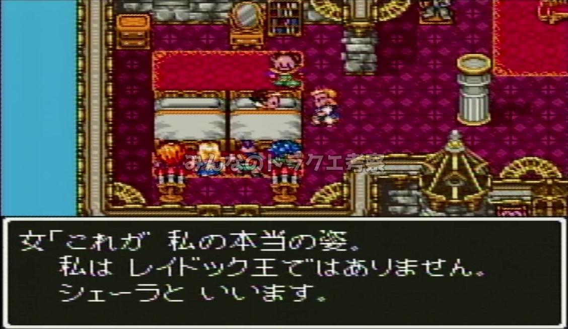 レイドック王の正体