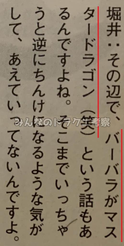 その辺で、バーバラがマスタードラゴン(笑)