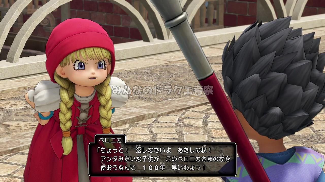 DQ11杖を奪われるベロニカ