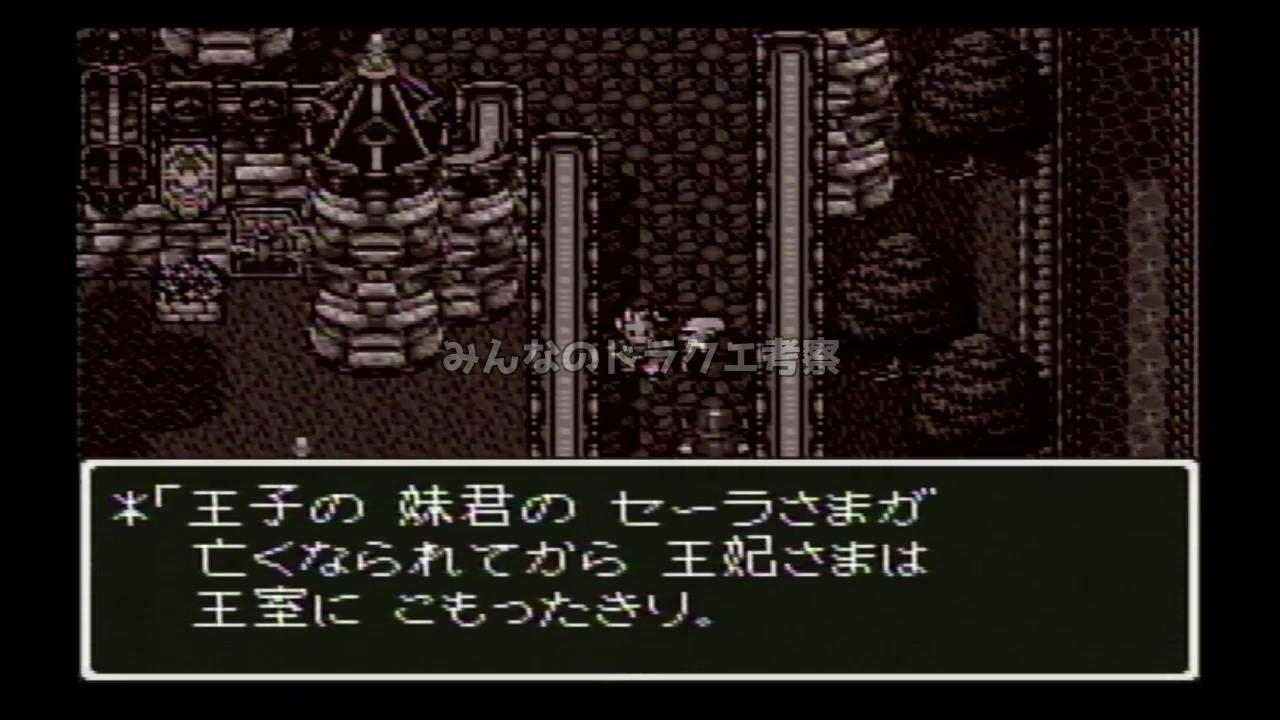 ドラクエ6より妹の記憶