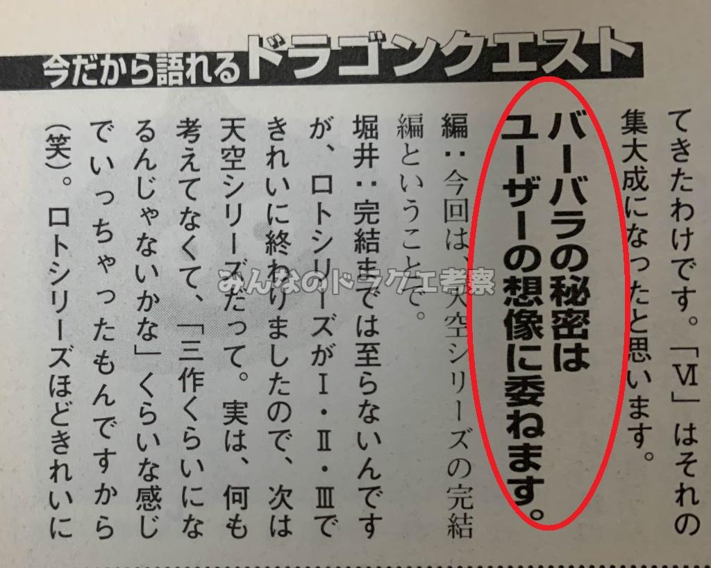 バーバラの秘密はユーザーの想像に委ねます