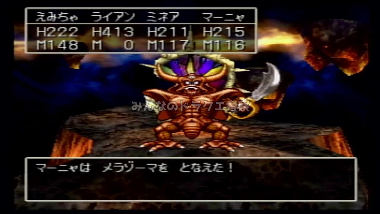 マーニャのメラゾーマ