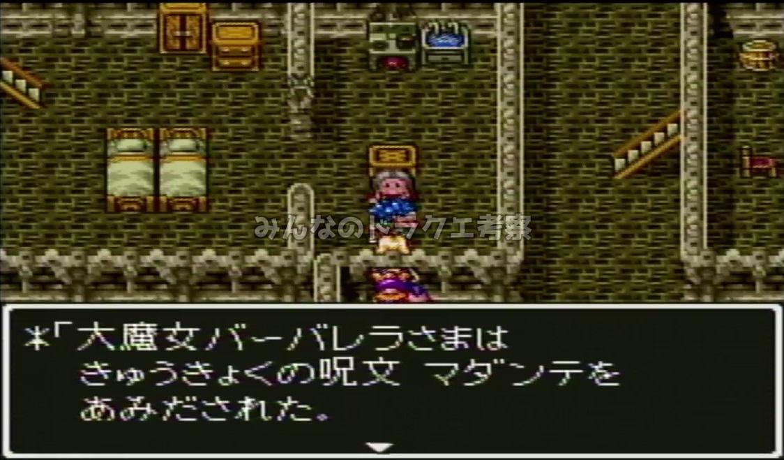 大魔女バーバレラがあみ出したマダンテ