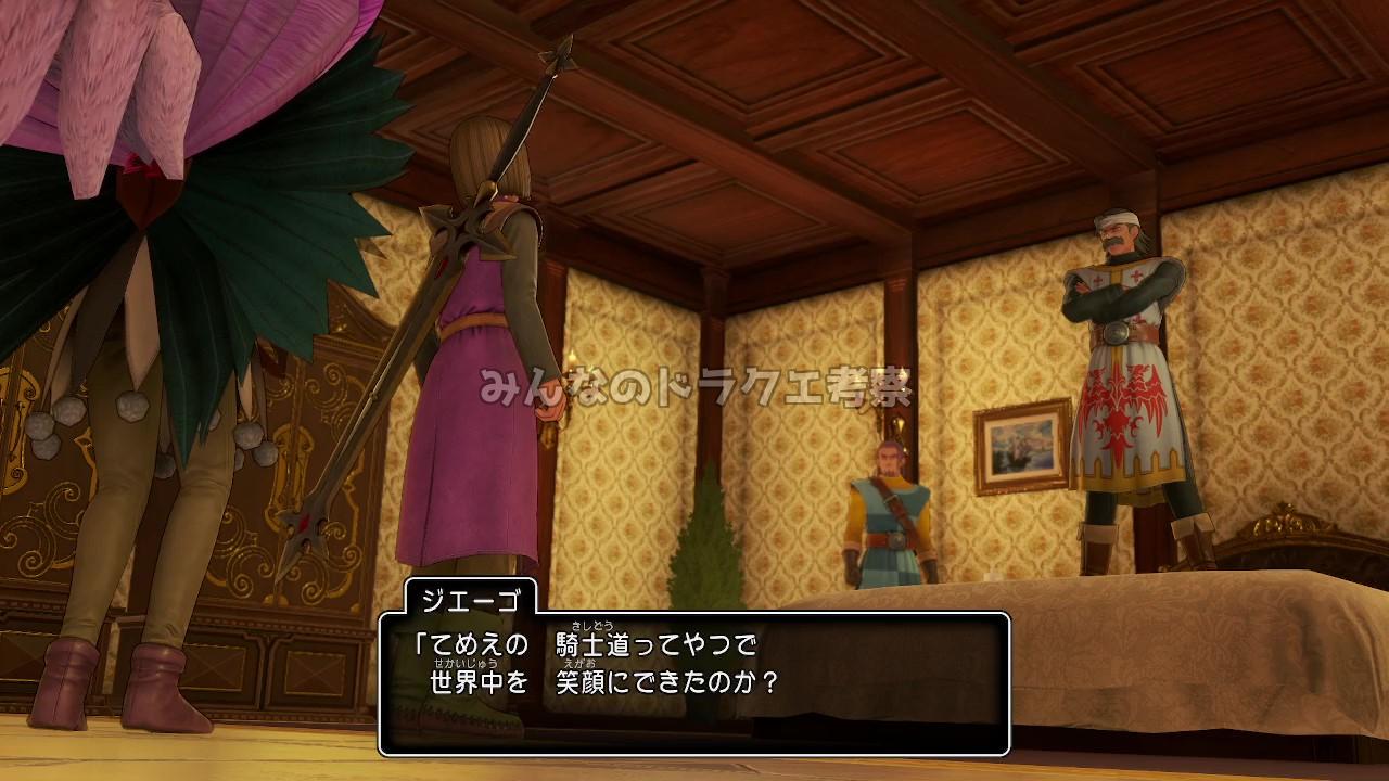 ジエーゴ「てめえの　騎士道ってやつで」