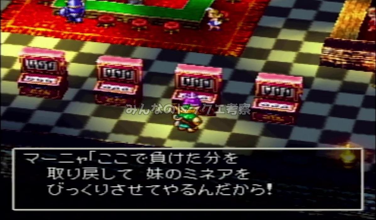 DQ4スロットをするマーニャ