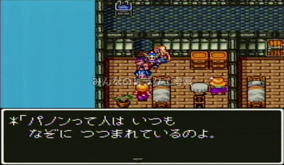 パノンって人は　いつも