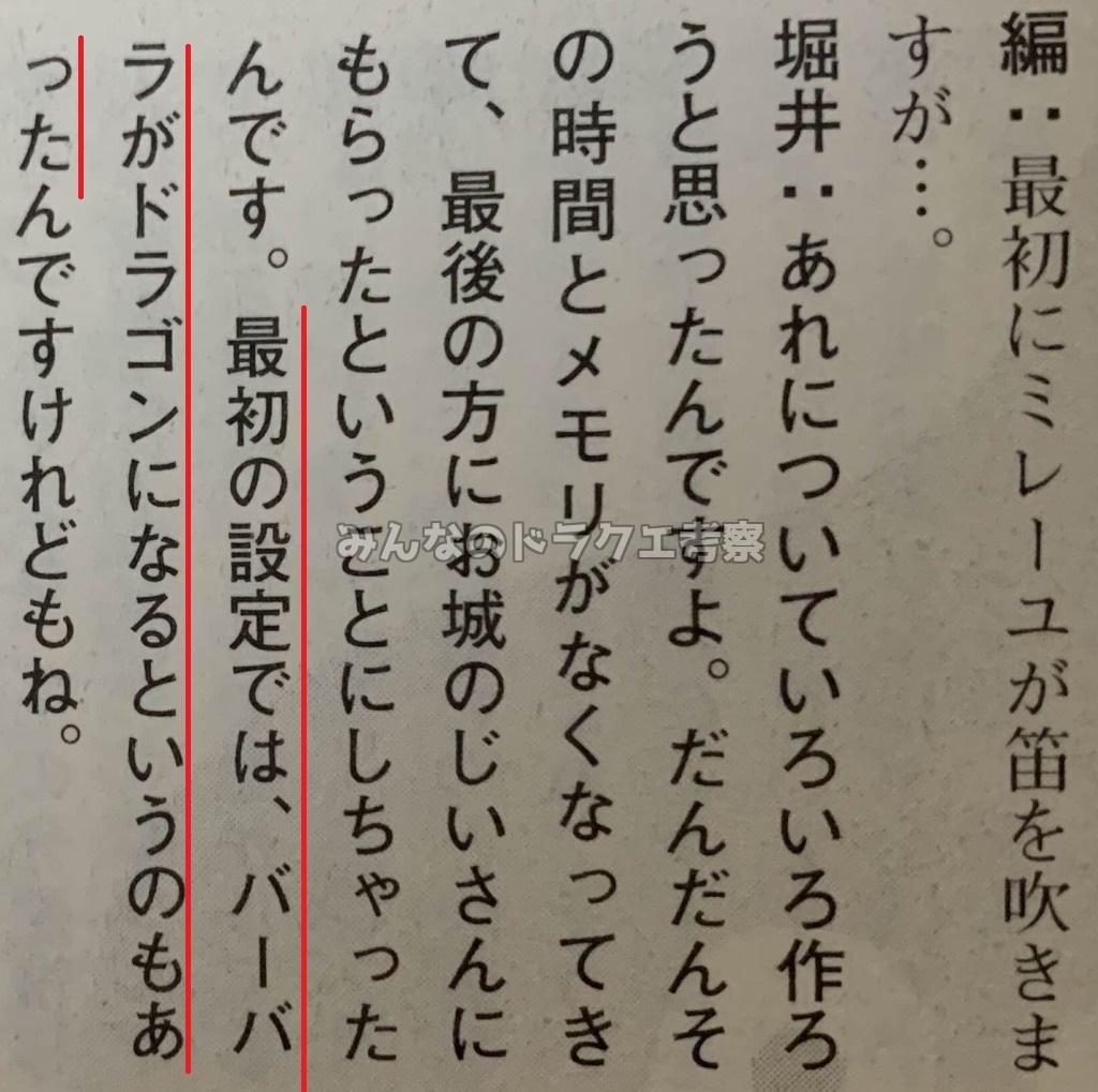 バーバラがドラゴンになるというのもあった