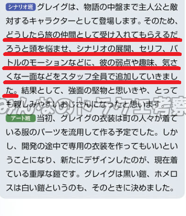 シナリオが頭を悩ませたと言うグレイグ