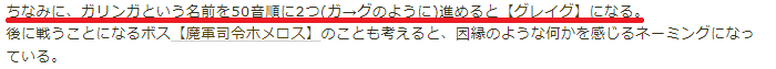 ガリンガ→グレイグ