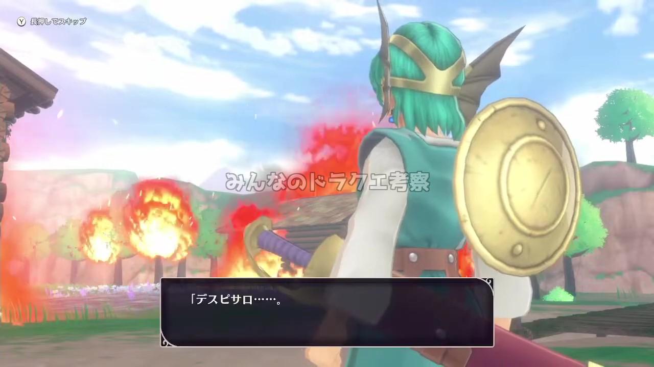 勇者「デスピサロ……。」