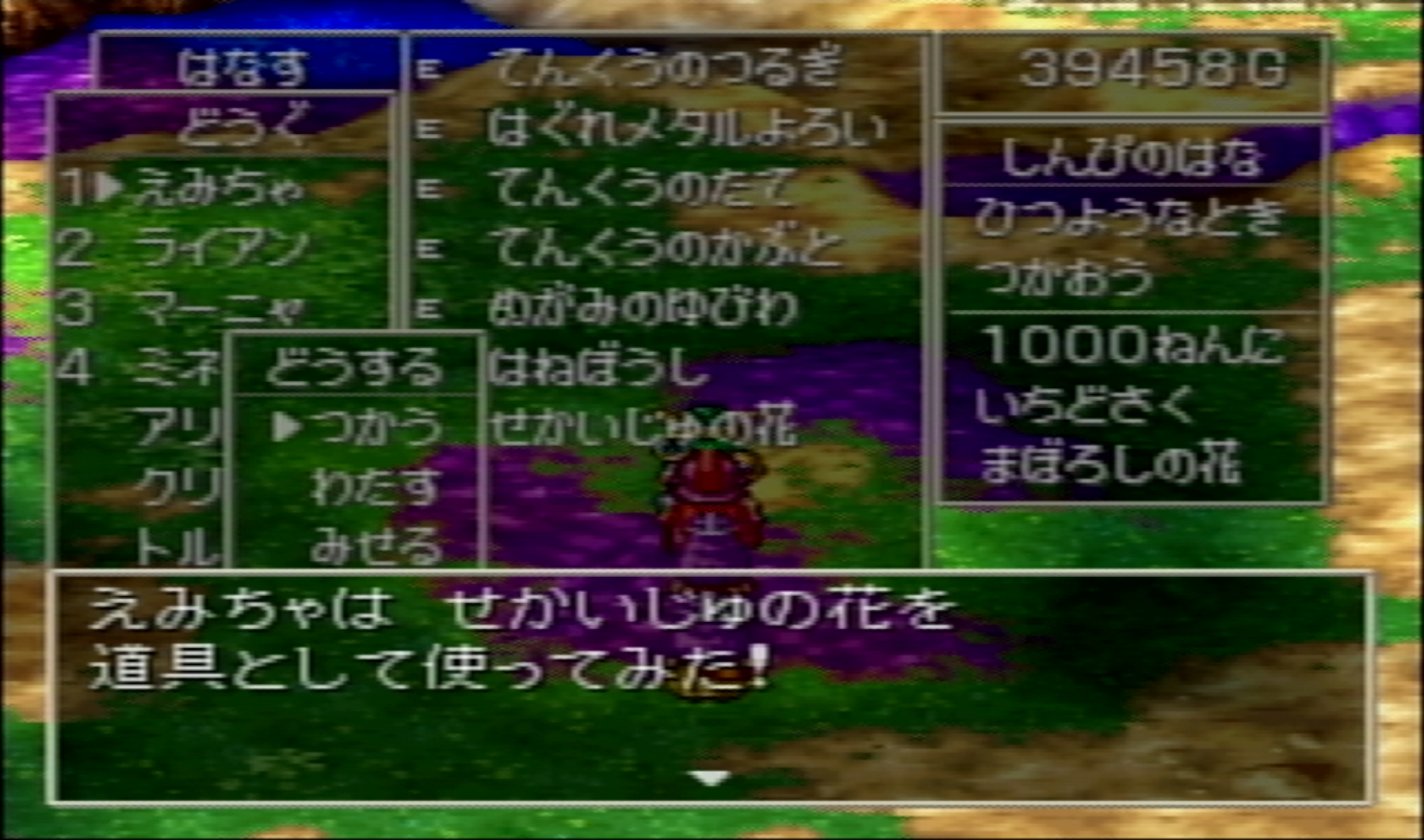 シンシアに世界樹の花を使った結果