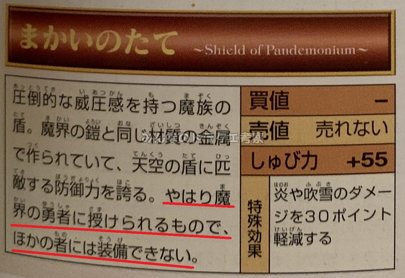 魔界の勇者以外は装備できない