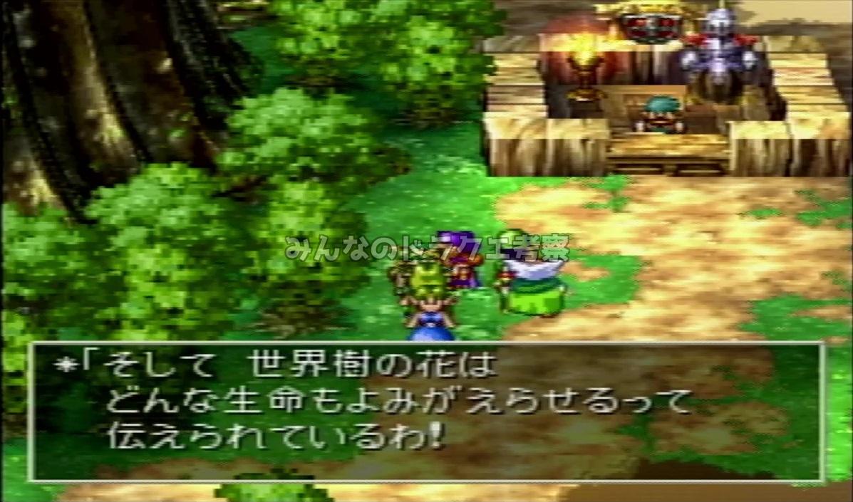 世界樹の花の説明