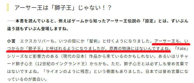 『アーサー王は「獅子王」じゃない』より