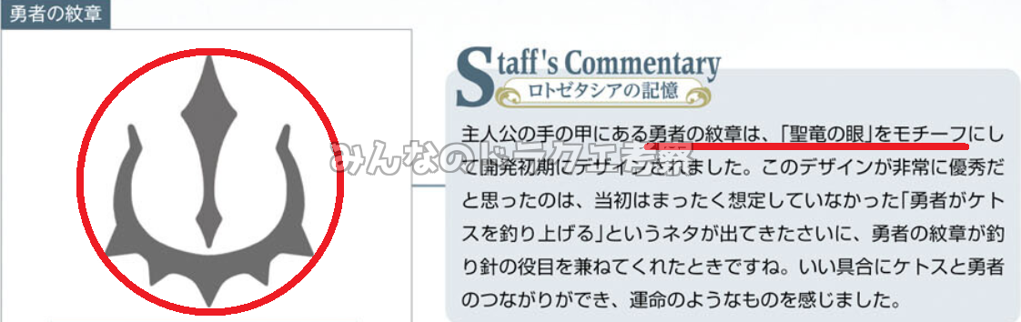 勇者の紋章は「聖竜の眼」
