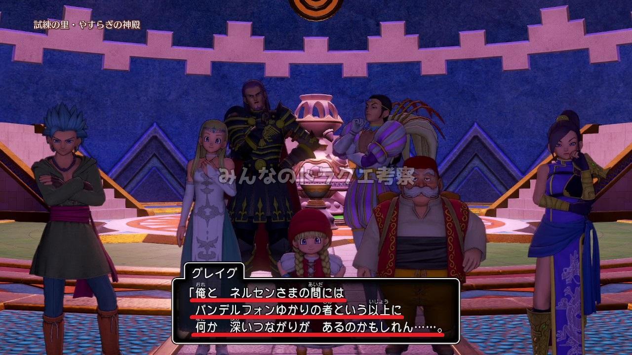 グレイグ「俺と　ネルセンさまの間には　バンデルフォンゆかりの者という以上に」