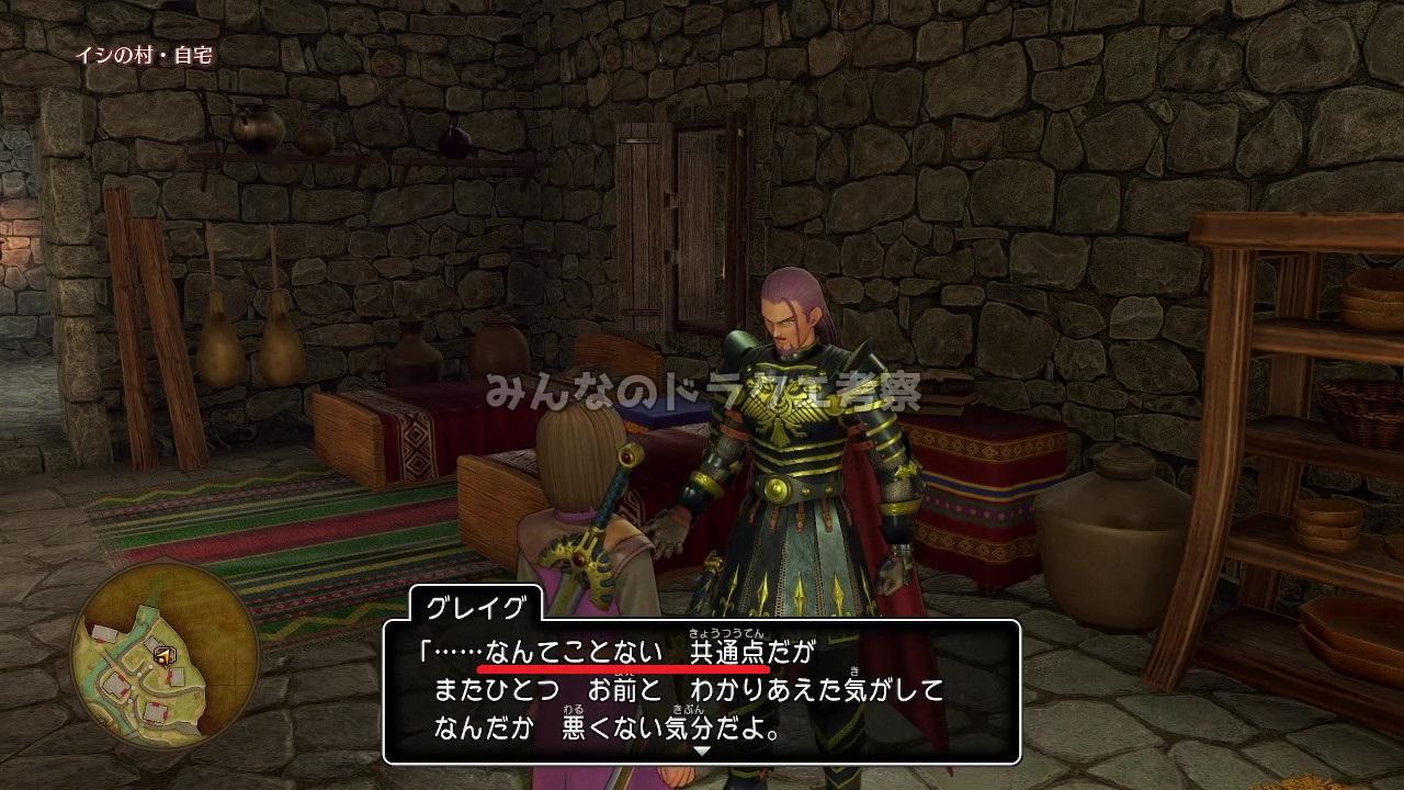 グレイグ「なんてことない共通点だが」