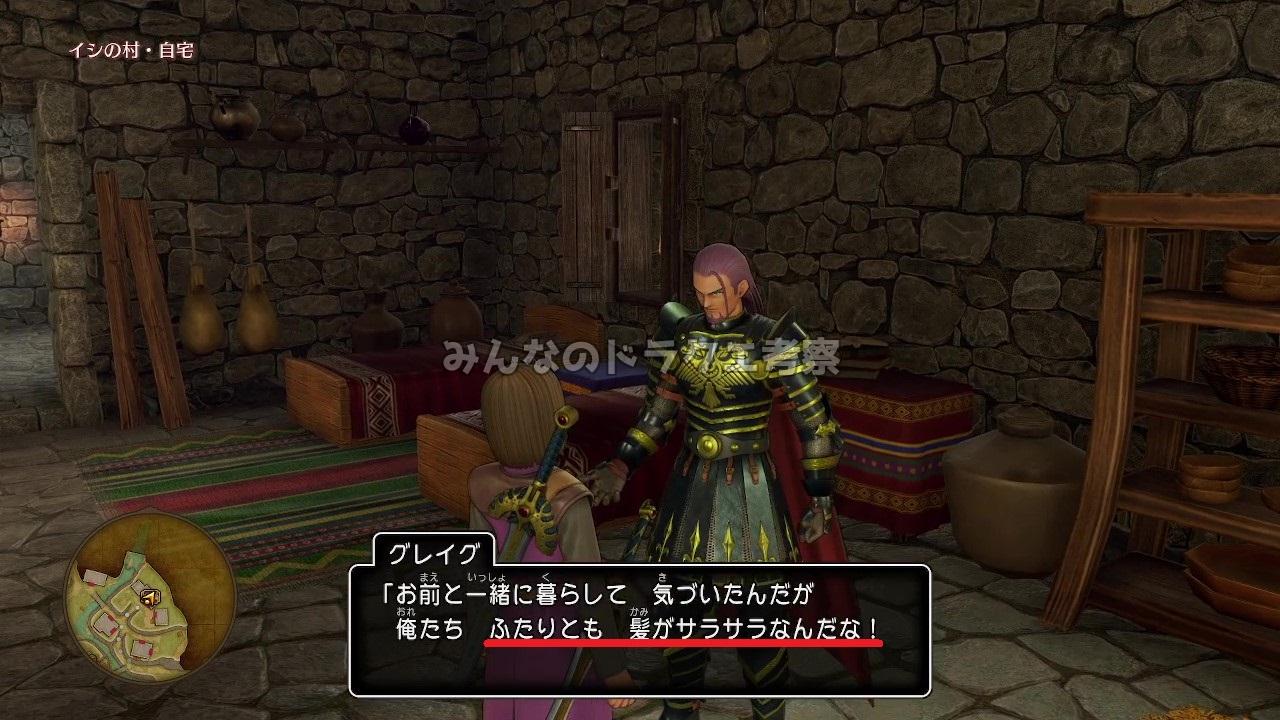 グレイグ「髪がサラサラなんだな!」