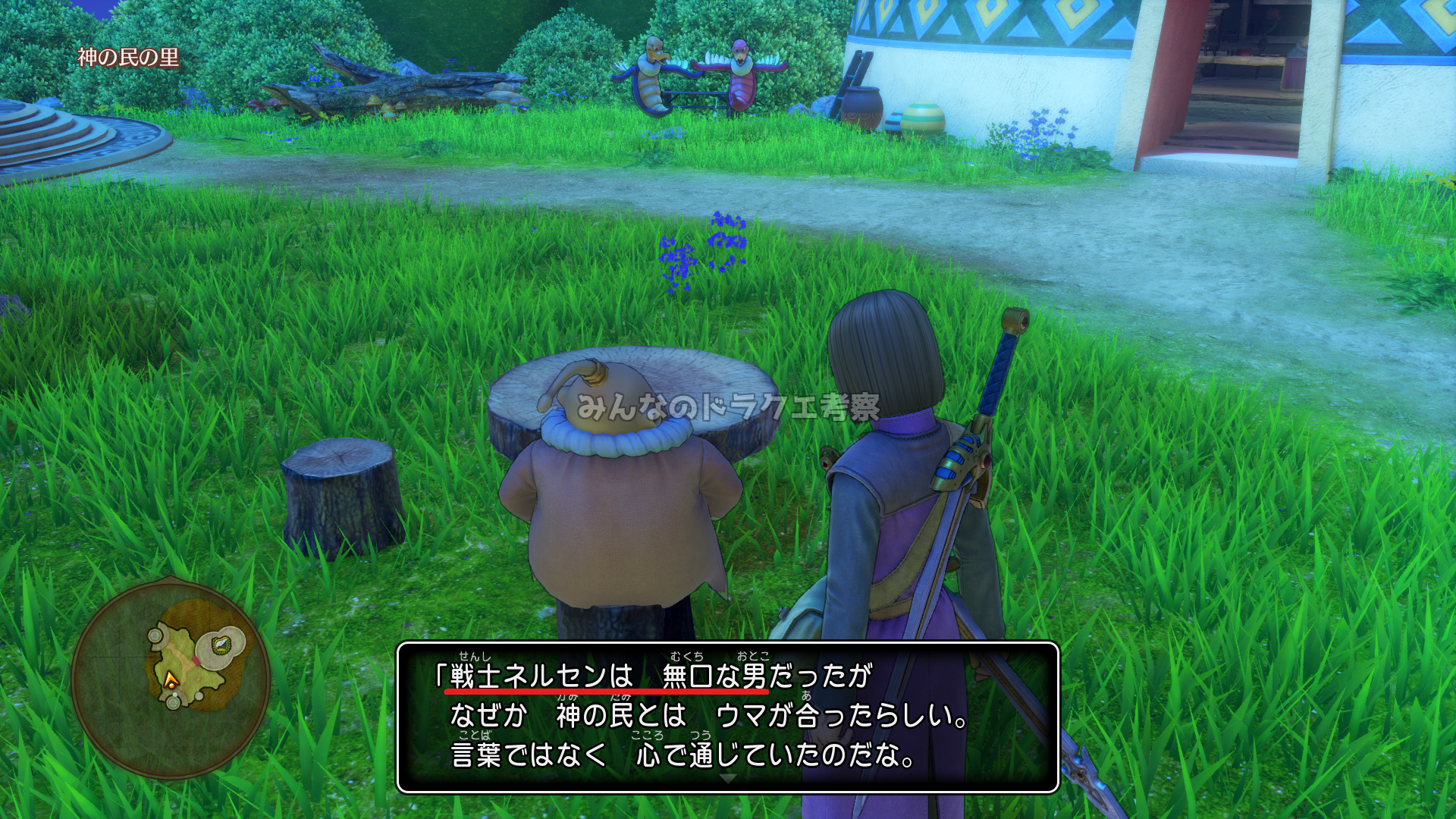 神の民「戦士ネルセンは 無口な男」