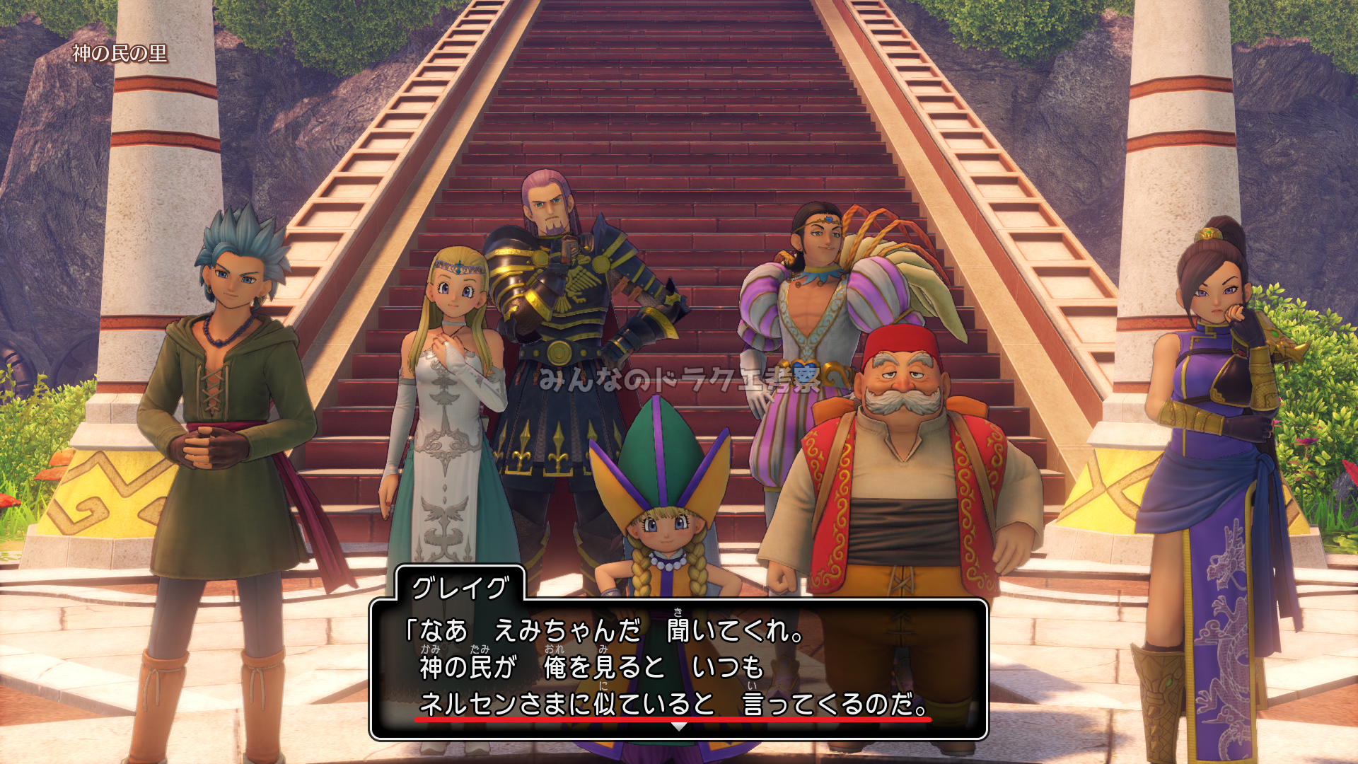 グレイグ「ネルセンさまに似ていると　言ってくるのだ。」