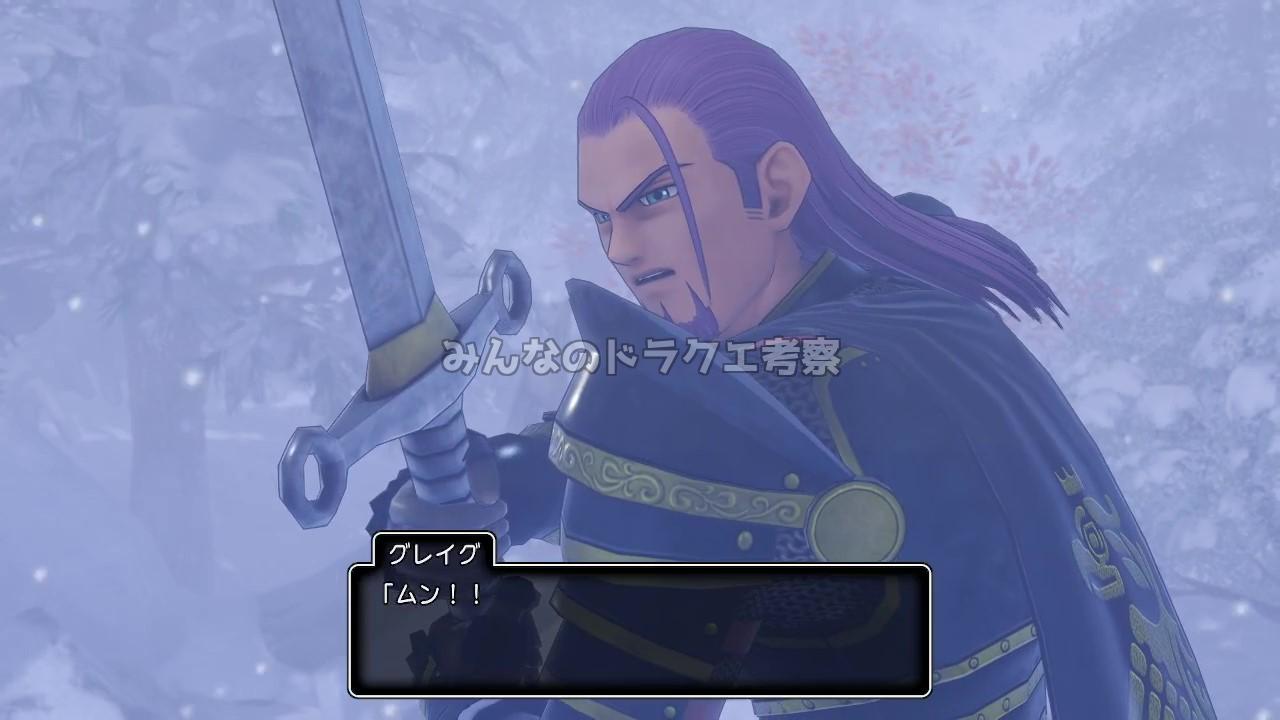 グレイグ「ムン」