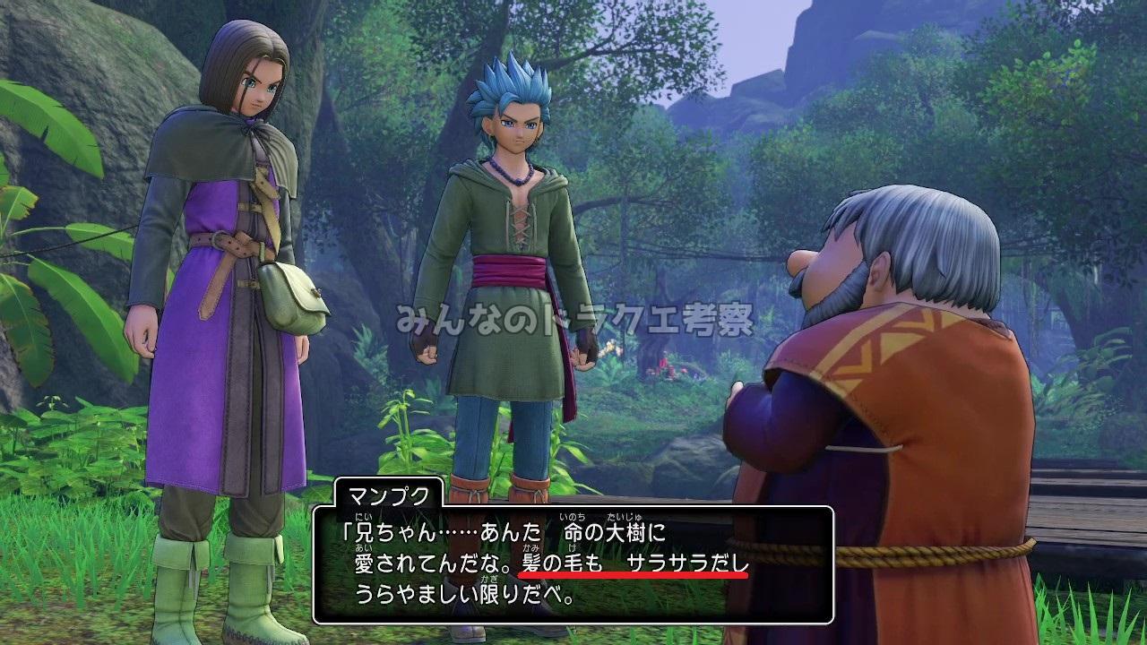 マンプク「髪の毛も　サラサラだし」