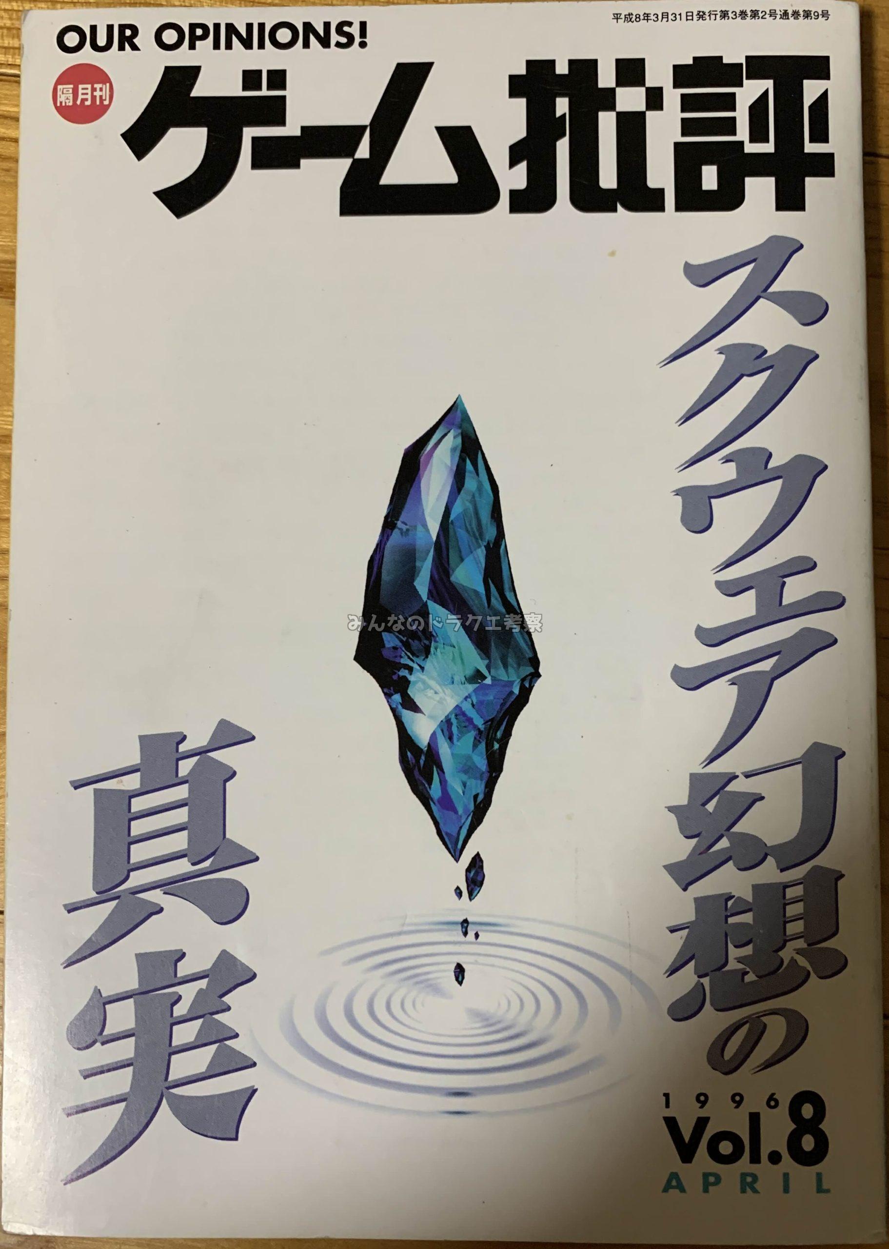 ゲーム批評vol8