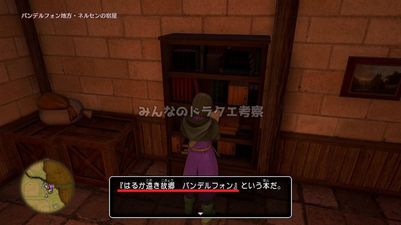 『はるか遠き故郷　バンデルフォン』という本だ