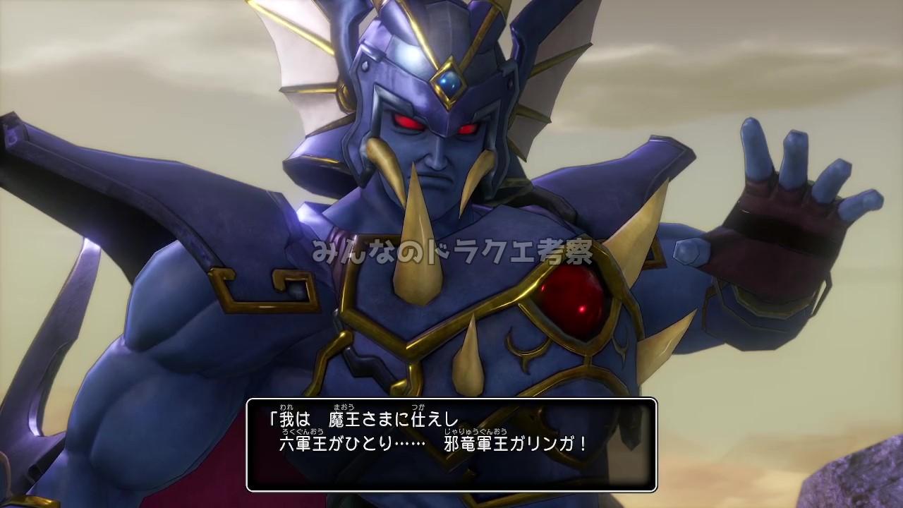 ガリンガ「我は　邪竜軍王ガリンガ」