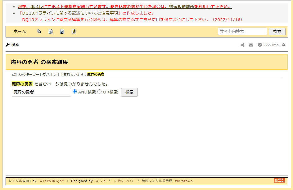 ドラクエ大辞典