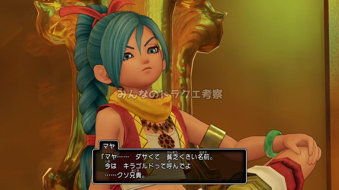 マヤ＝キラゴルド